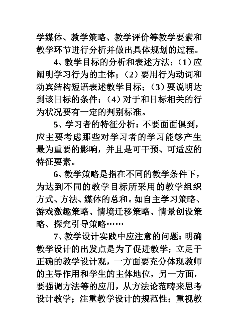 再谈心得体会_第2页