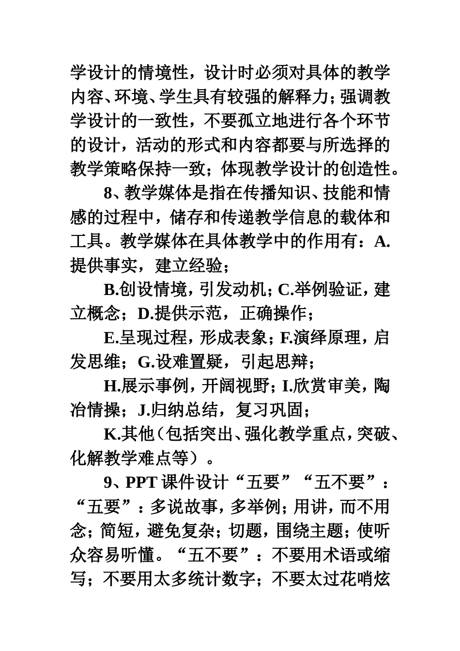 再谈心得体会_第3页