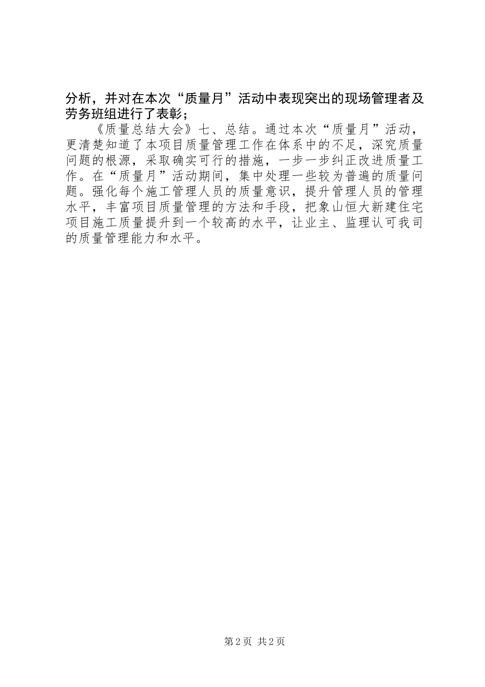 公司XX年度“质量月”活动总结_第2页