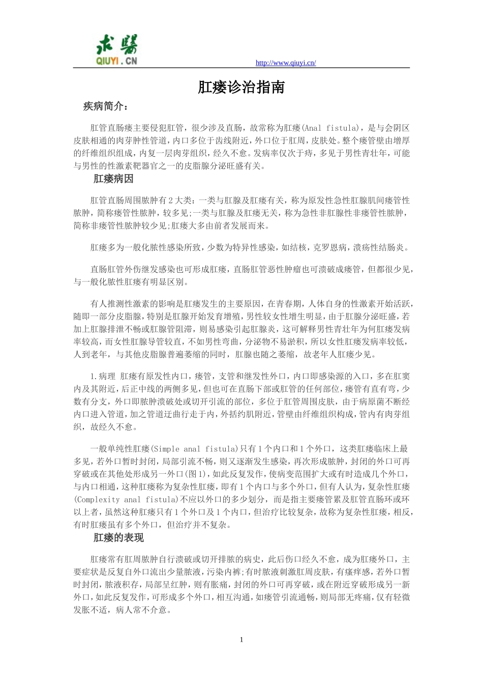 肛瘘诊治指南_第1页