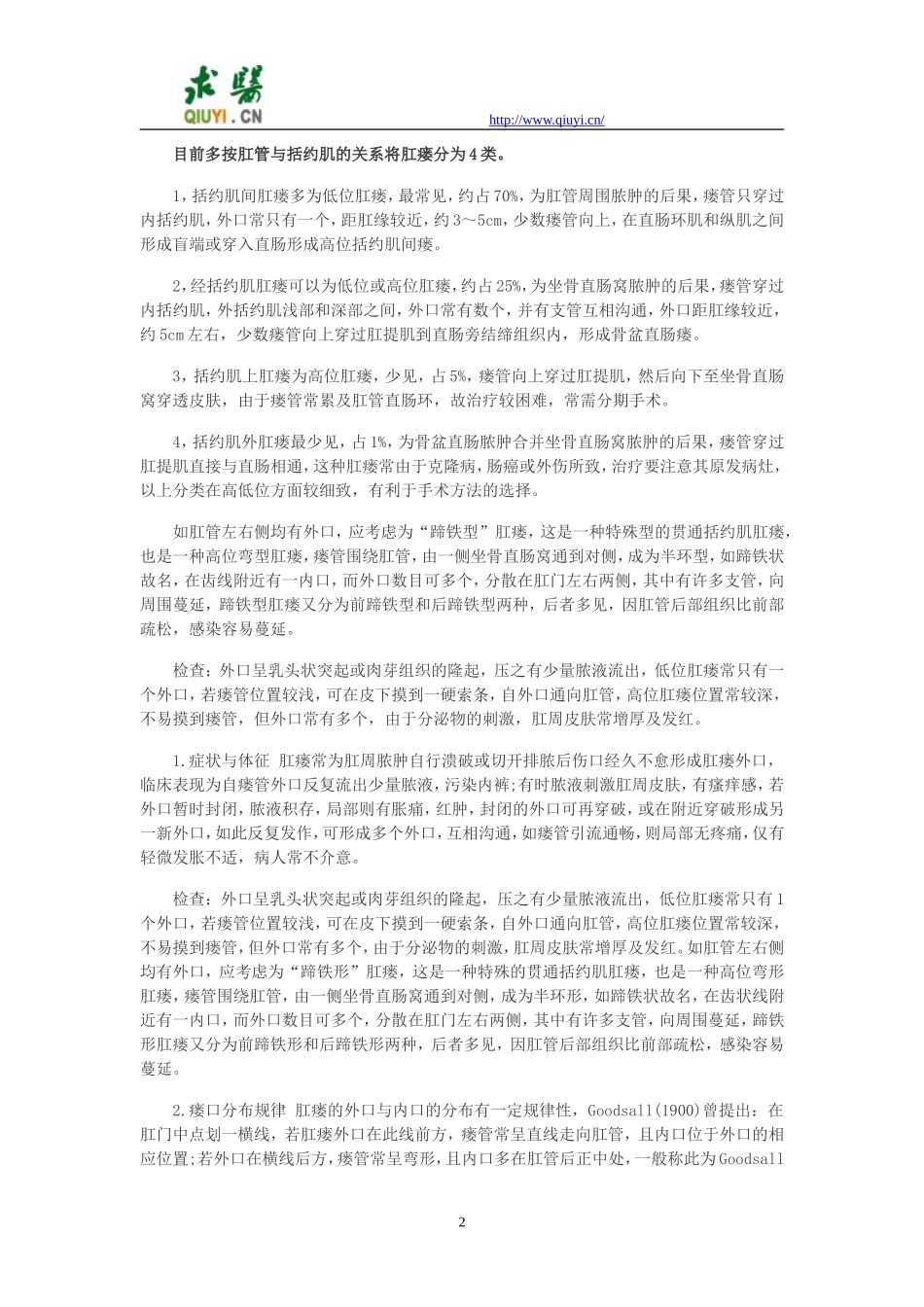 肛瘘诊治指南_第2页