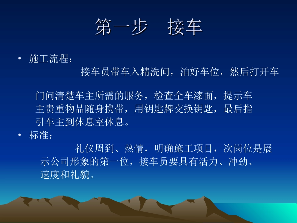 高清晰蜡水洗车工艺流程_第2页