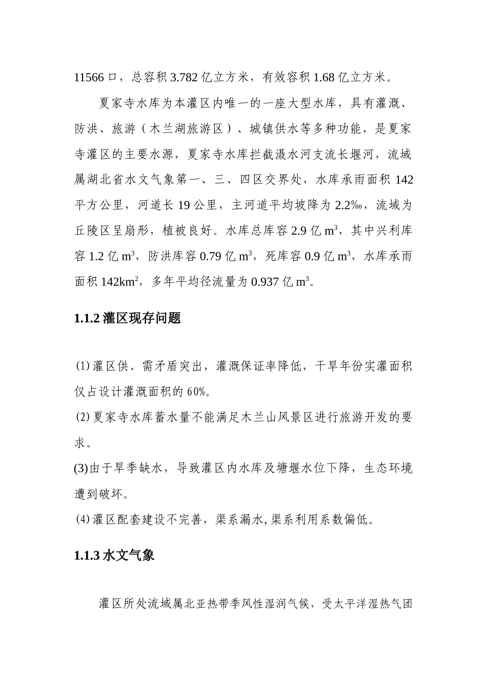 灌区补源工程实施方案培训资料_第2页