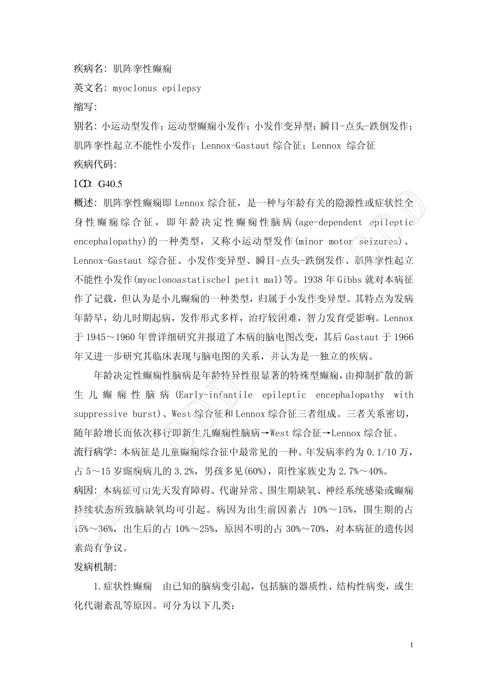 肌阵挛性癫痫_第1页
