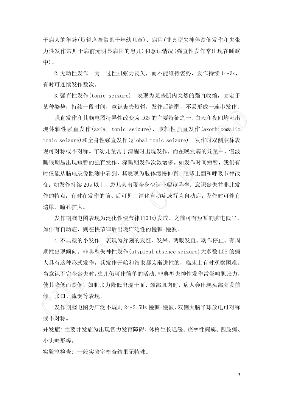 肌阵挛性癫痫_第3页