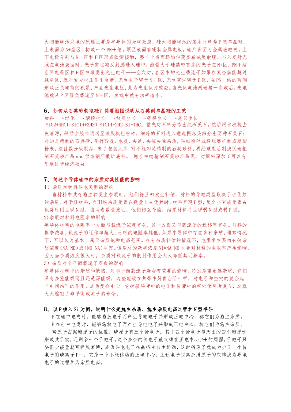 硅材料09届题库_第2页