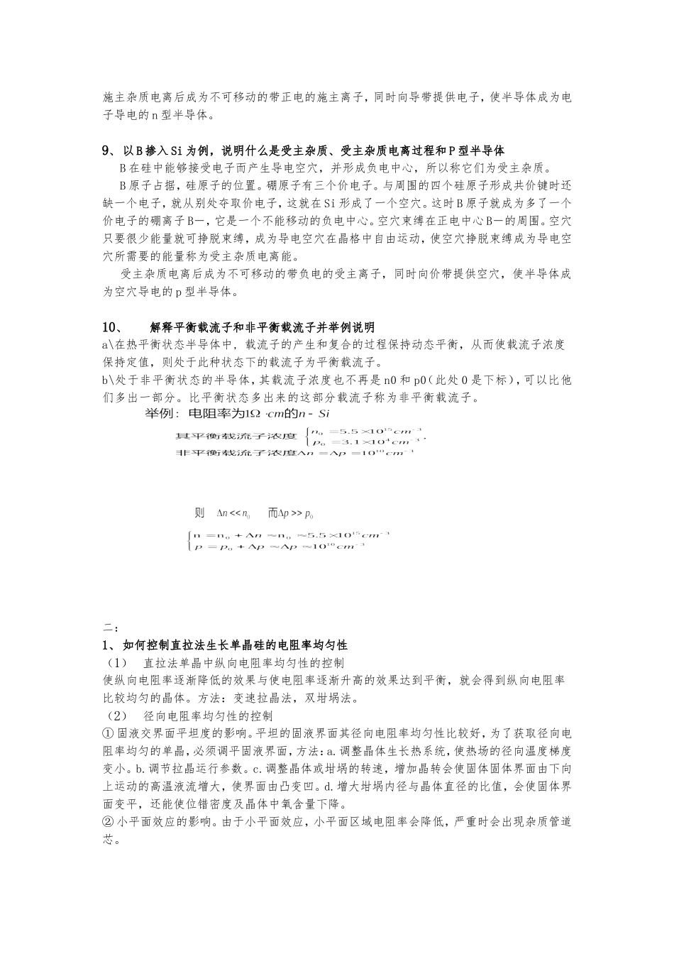硅材料09届题库_第3页
