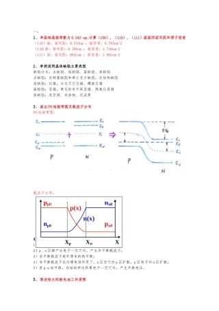 硅材料09届题库