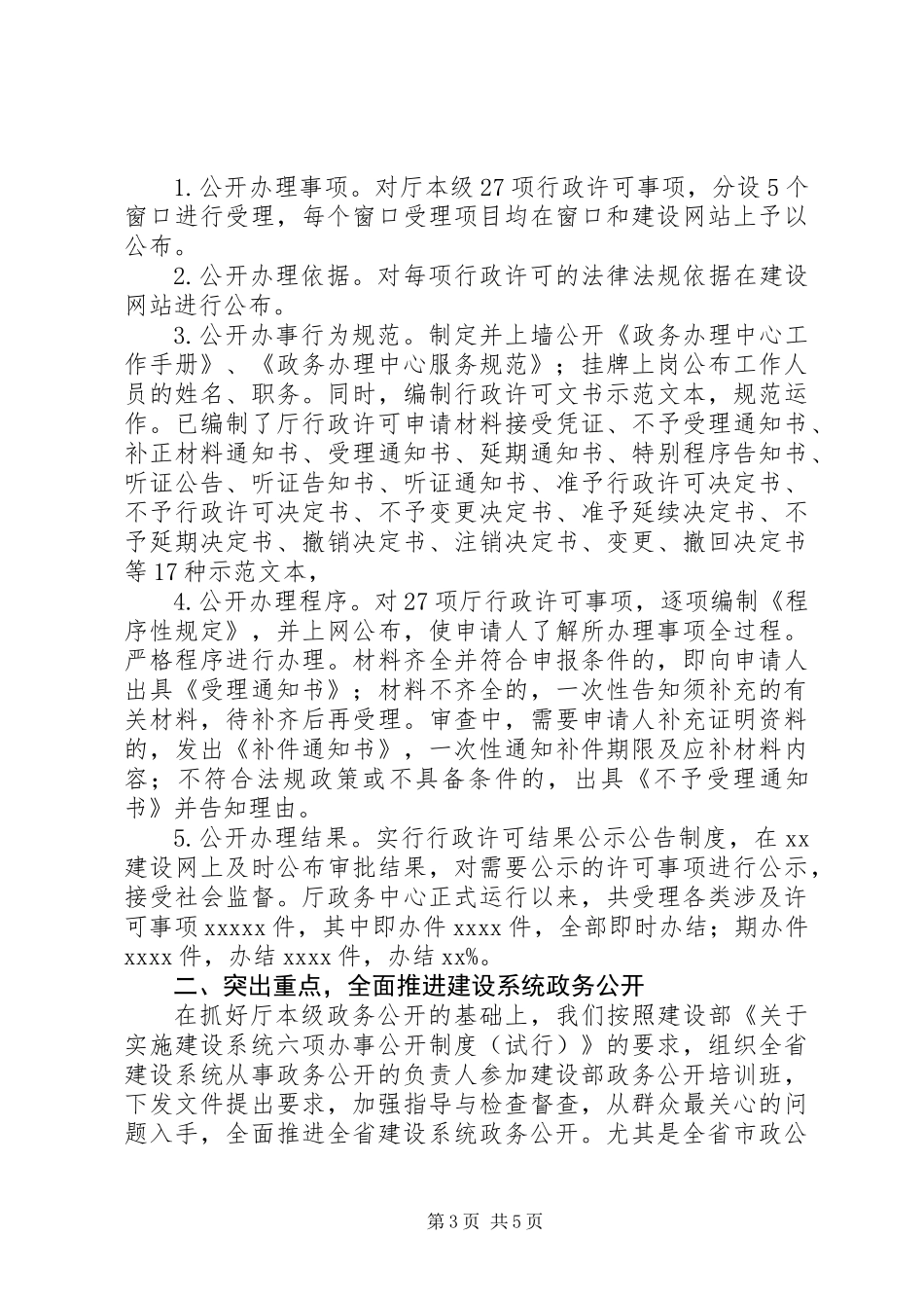 关于政务公开情况汇报_第3页