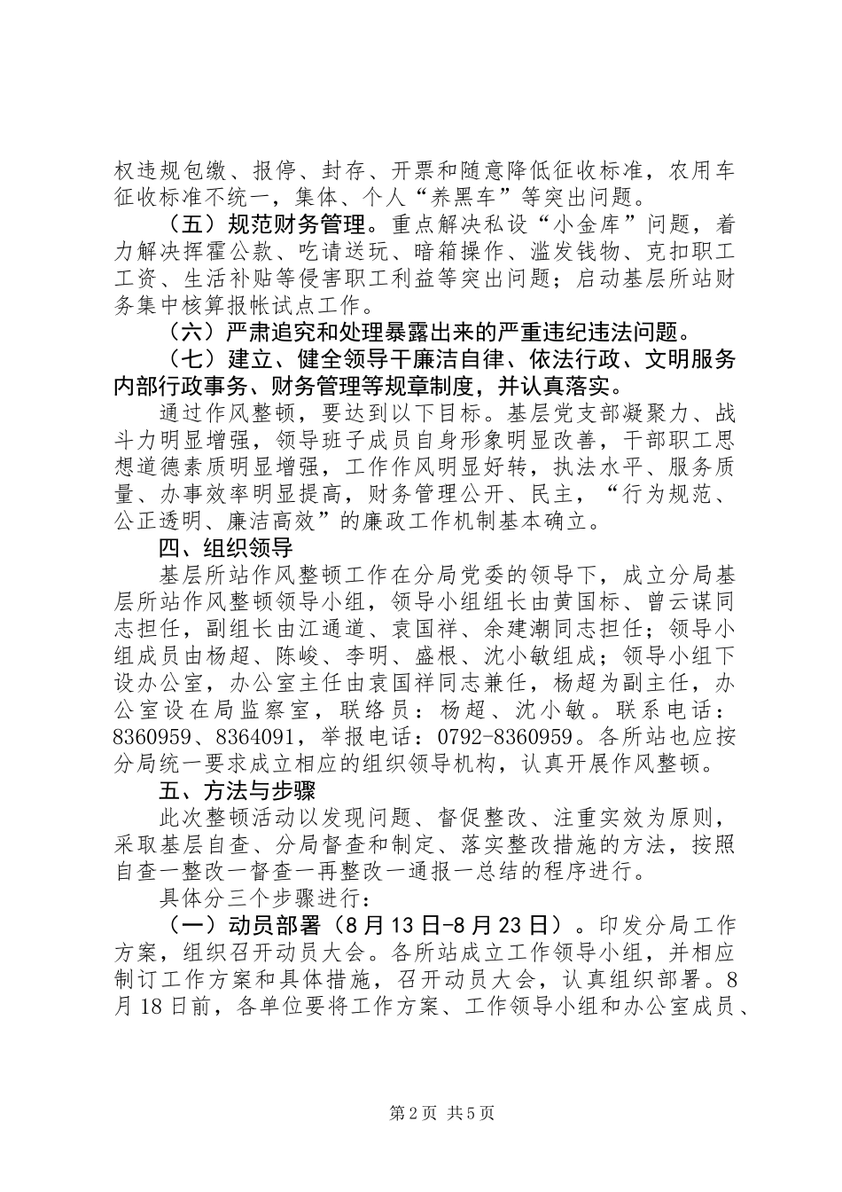 交通稽征分局基层所站作风整顿实施方案_第2页