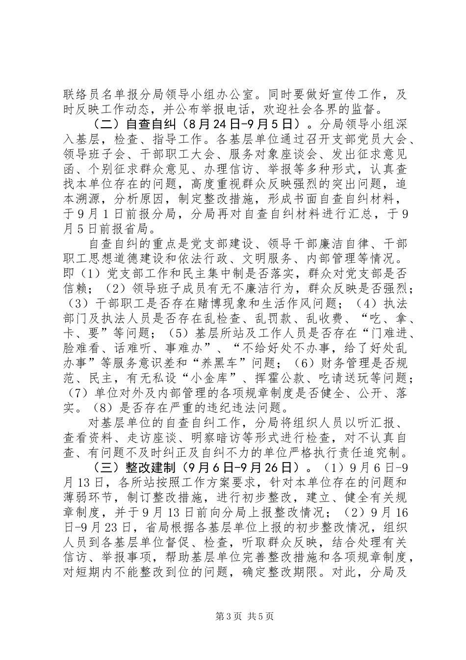 交通稽征分局基层所站作风整顿实施方案_第3页
