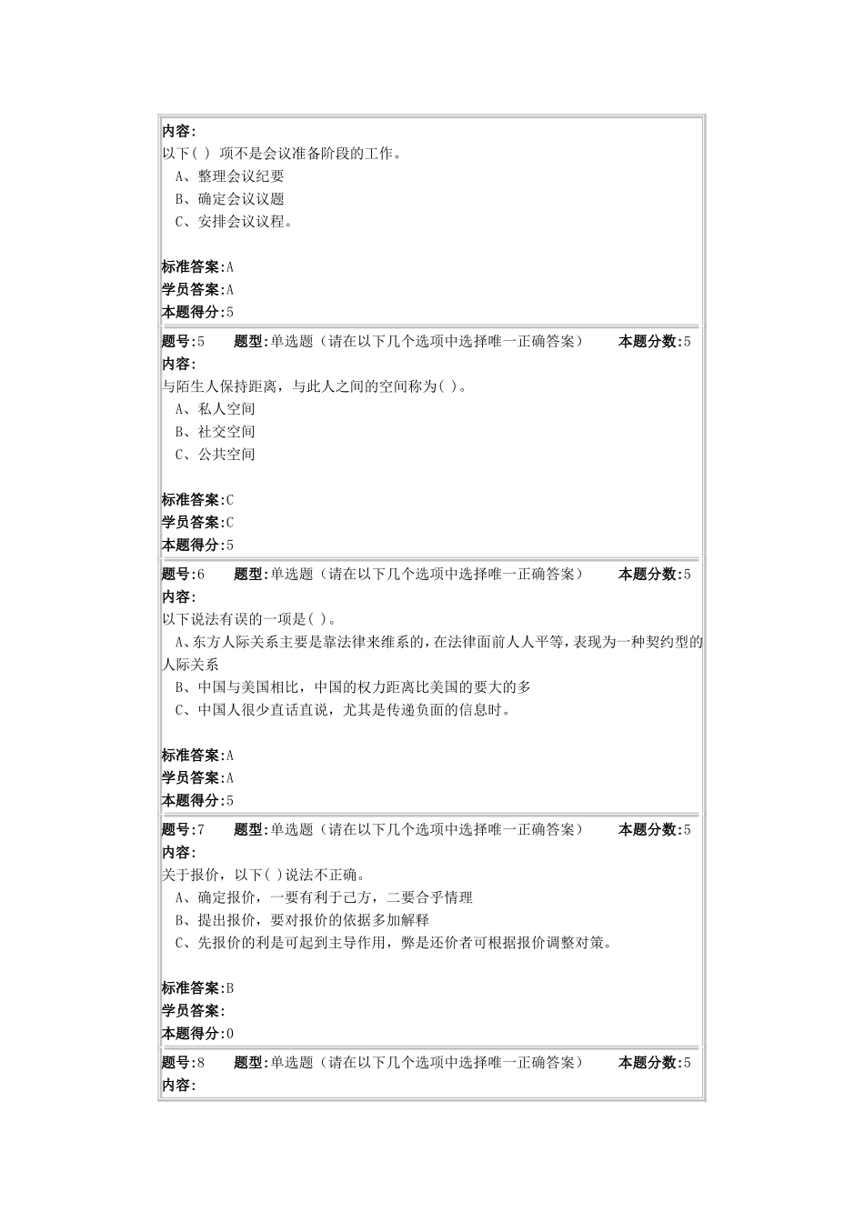 管理沟通 作业2_第2页