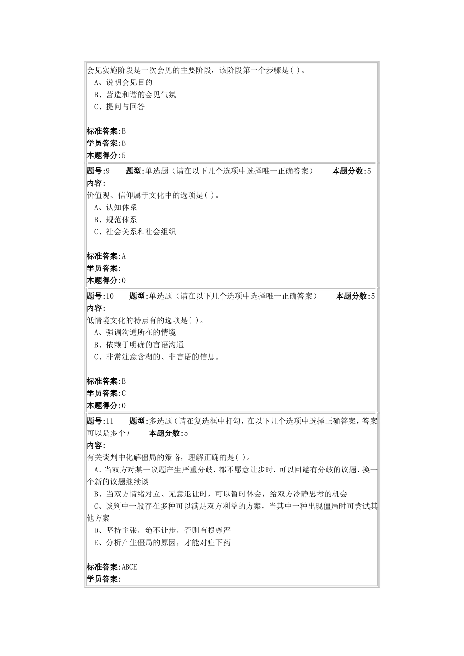 管理沟通 作业2_第3页
