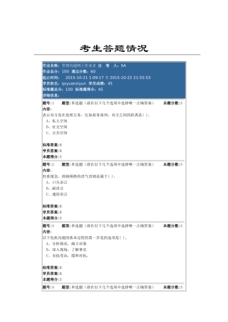 管理沟通 作业2