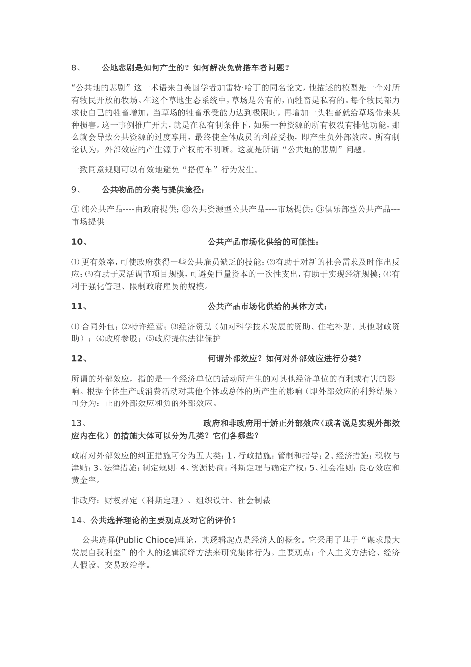公共经济学复习点_第2页
