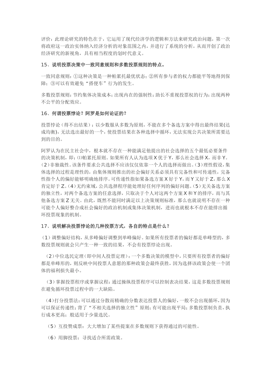 公共经济学复习点_第3页