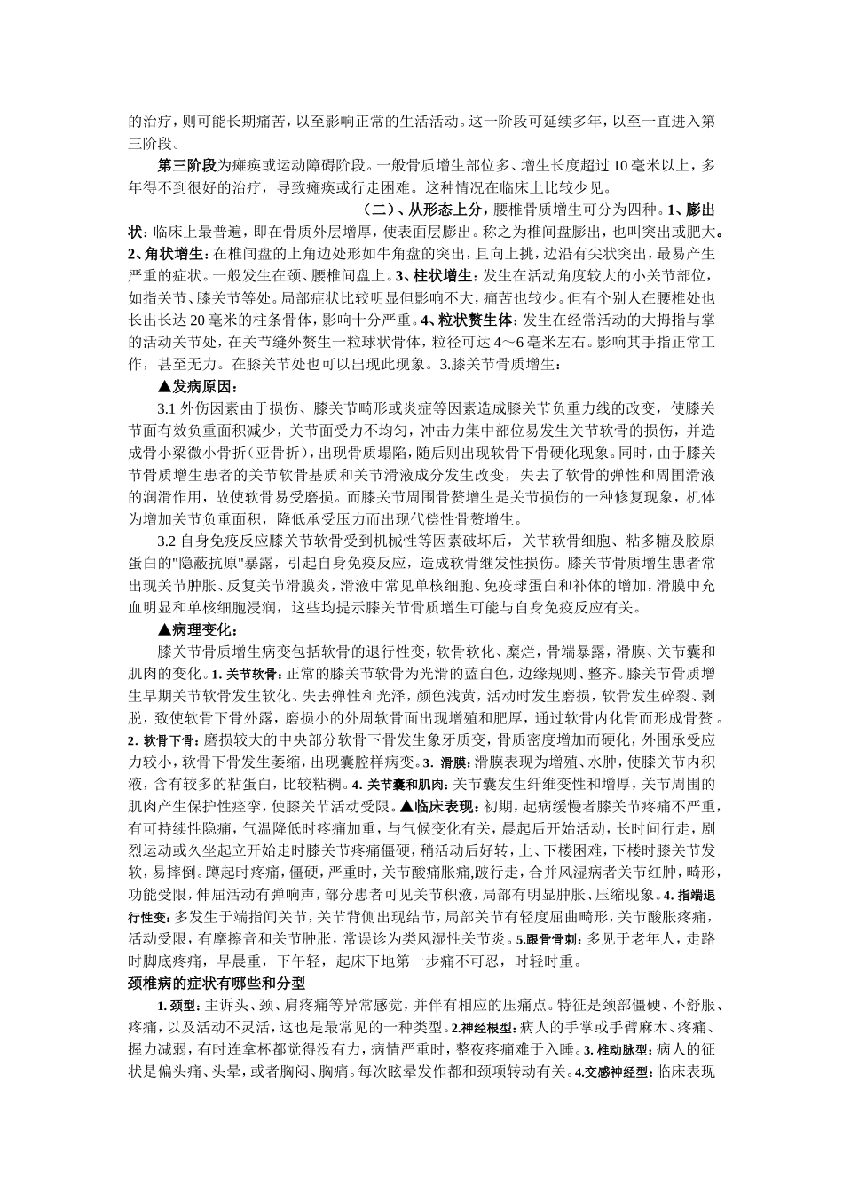 颈椎病腰椎病_第2页