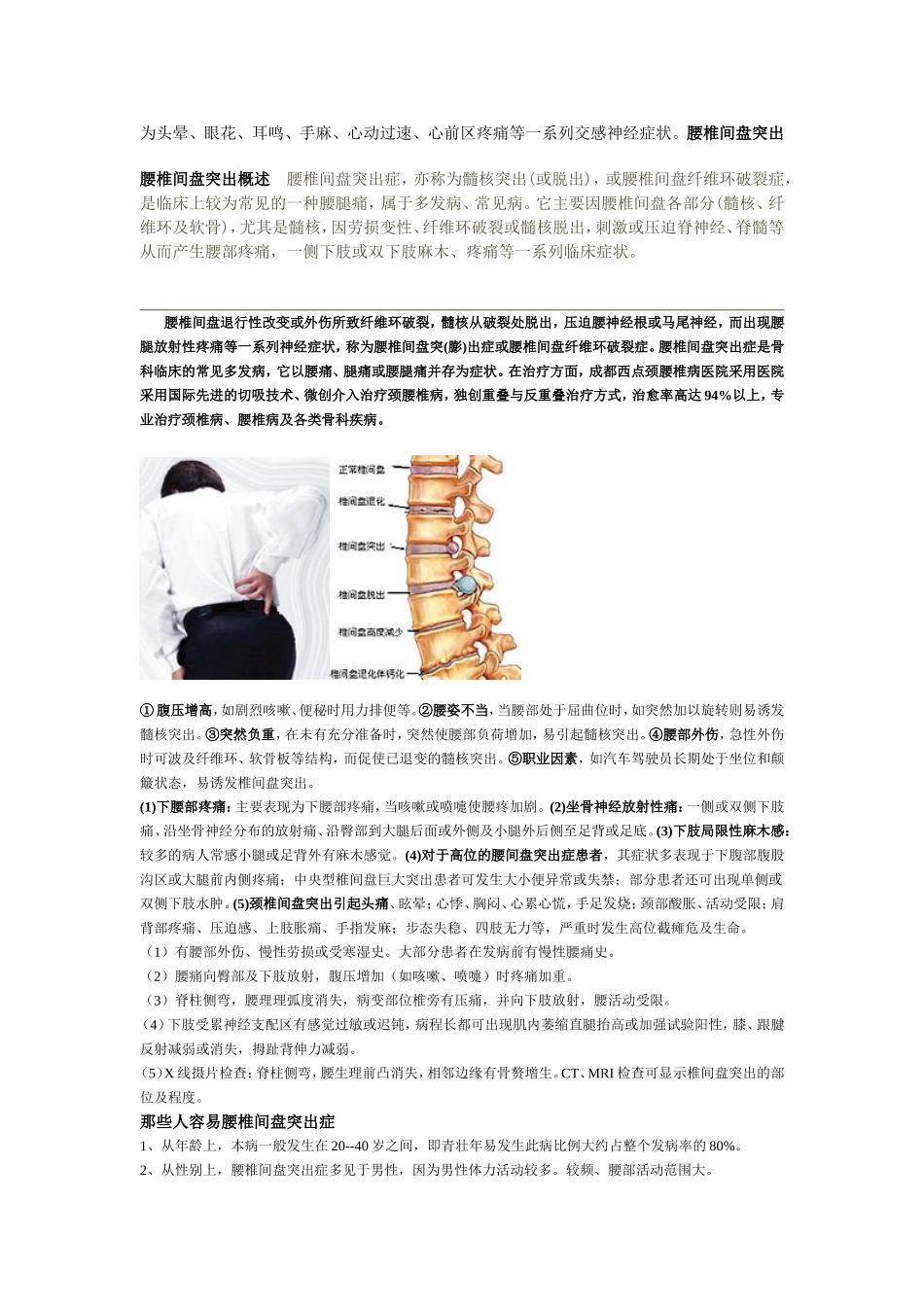 颈椎病腰椎病_第3页