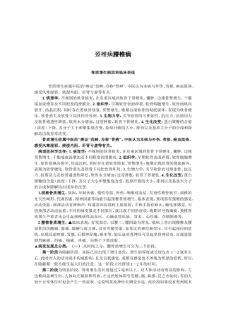 颈椎病腰椎病