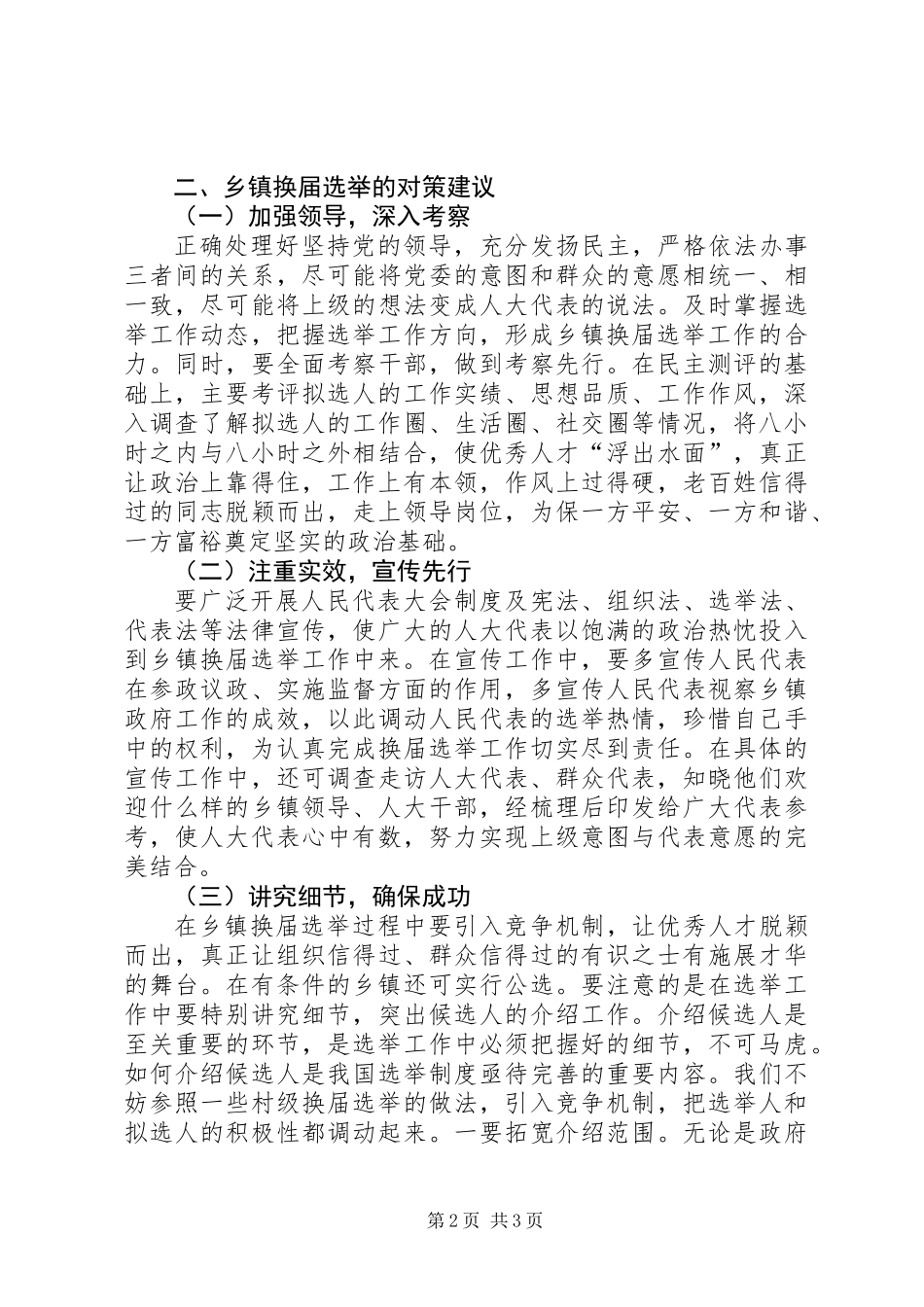 关于乡镇换届选举的思考_第2页