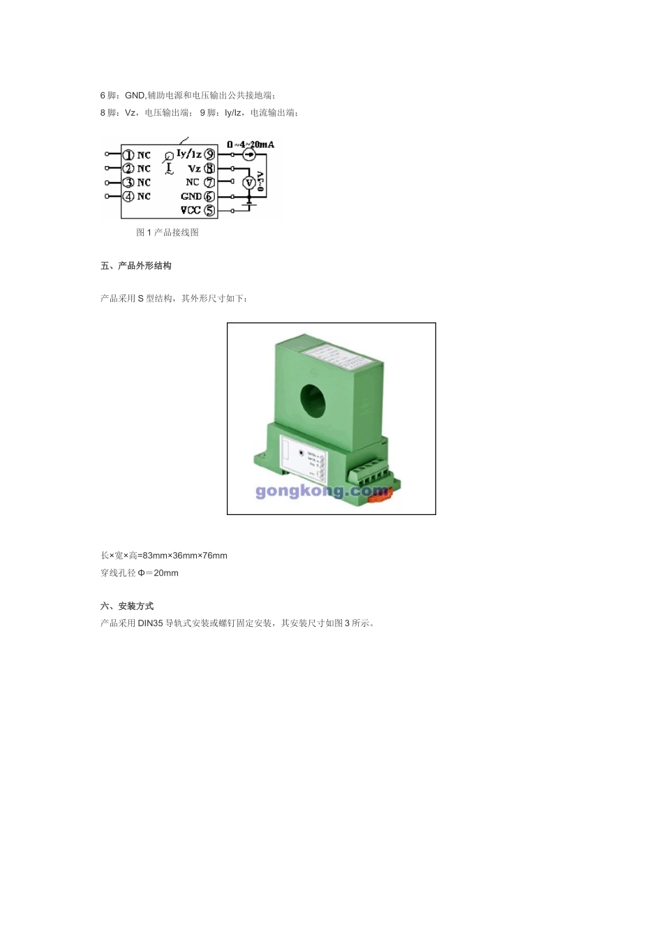 高精度穿孔式交流微电流隔离变送器_第2页
