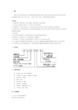 高精度穿孔式交流微电流隔离变送器