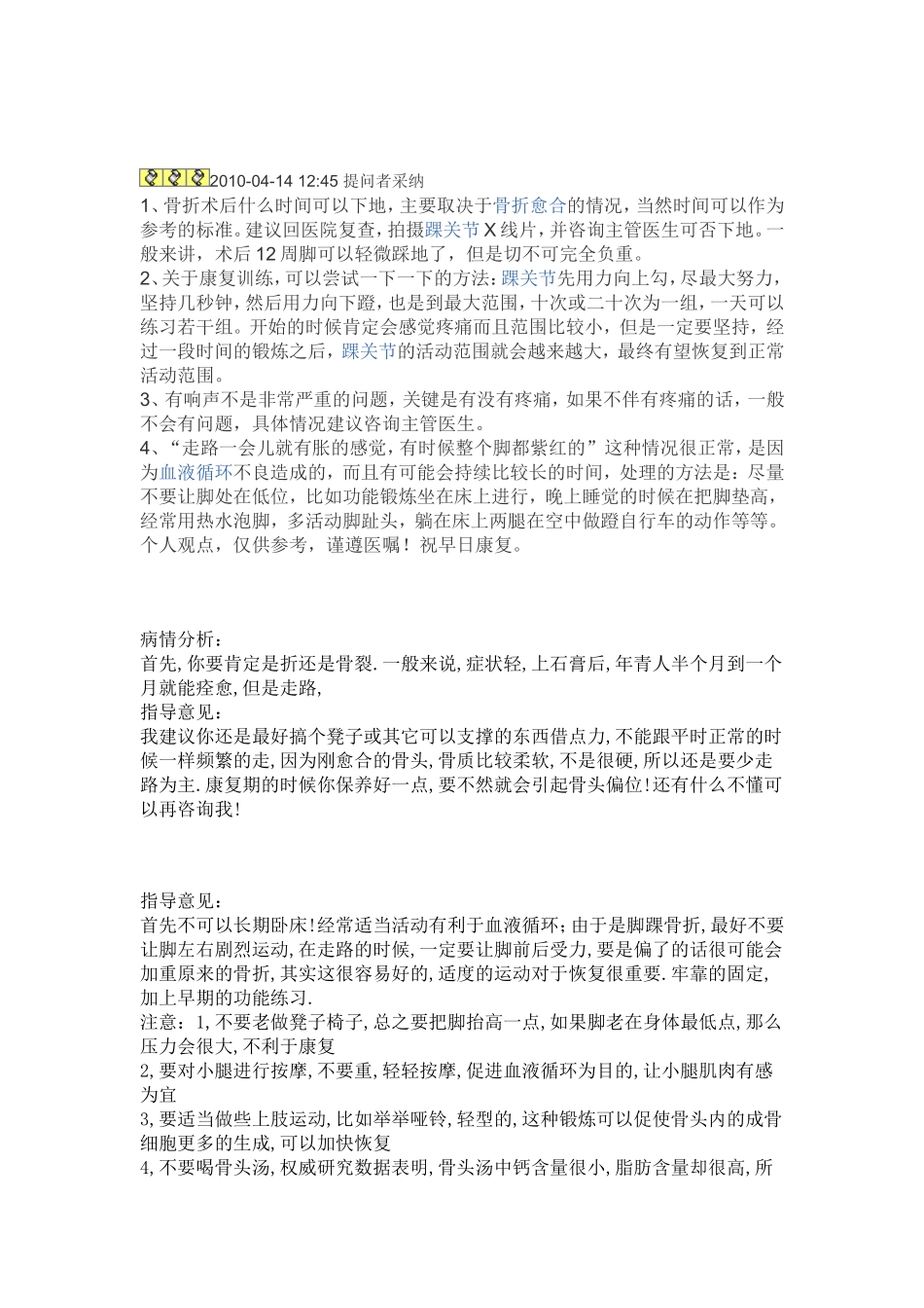脚踝骨折功能康复de训练_第1页