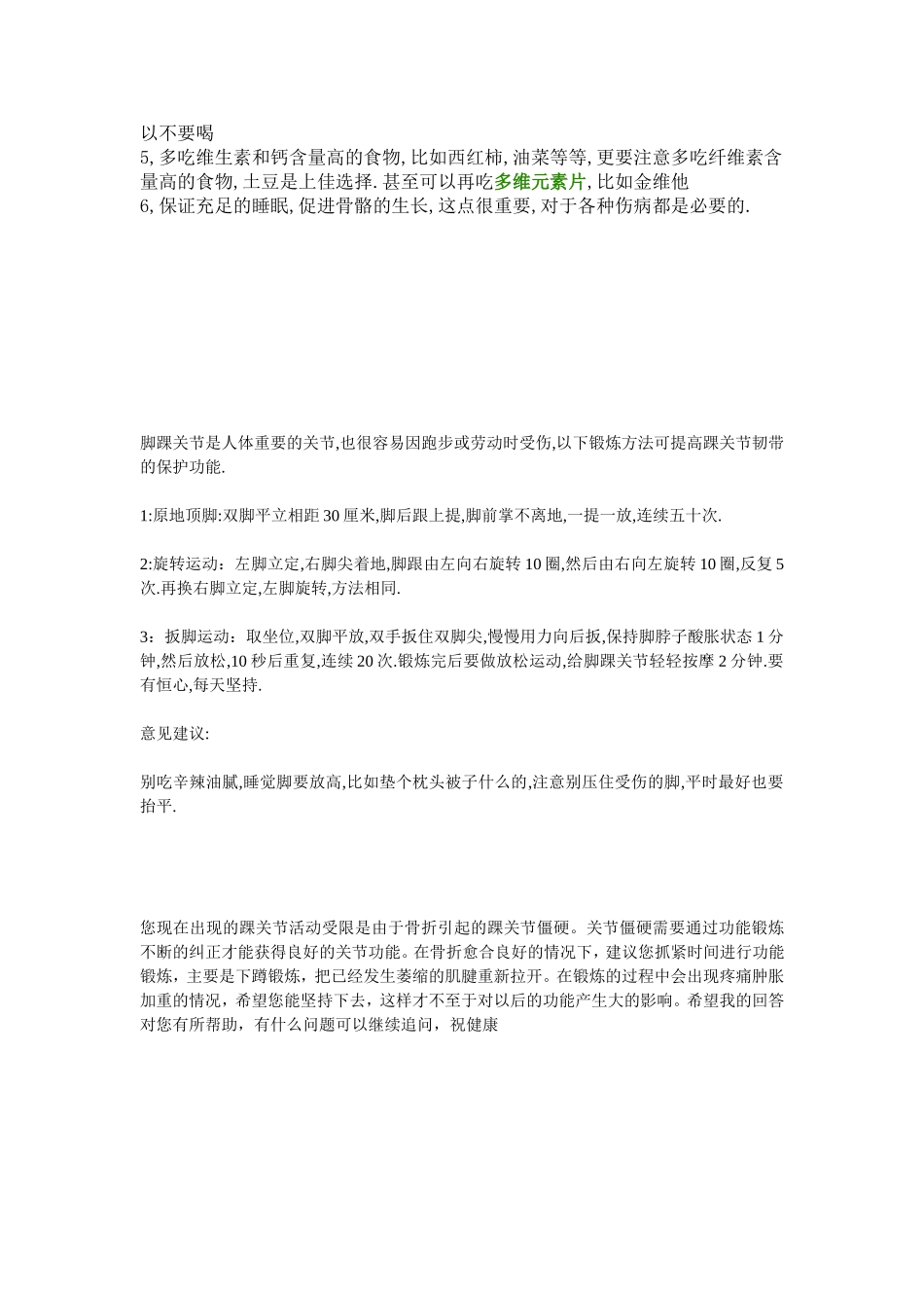 脚踝骨折功能康复de训练_第2页