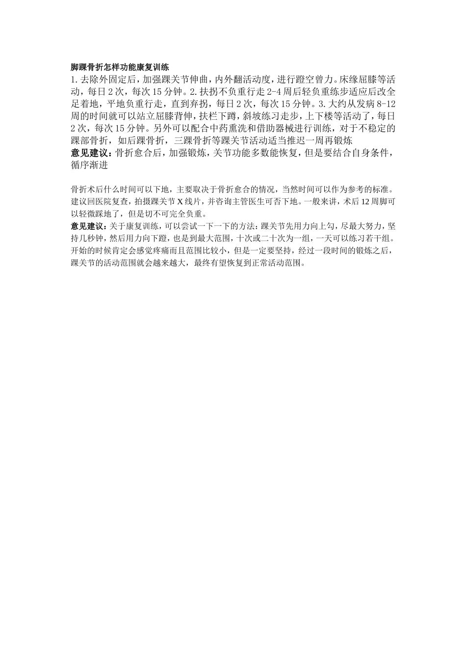 脚踝骨折功能康复de训练_第3页