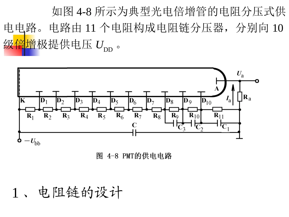光电倍增管的供电电路_第2页