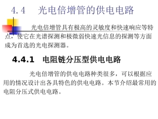 光电倍增管的供电电路