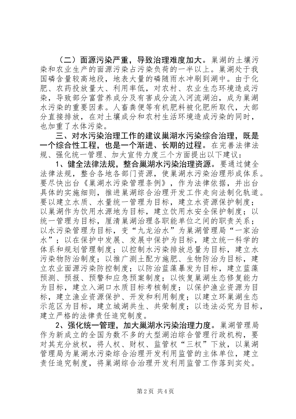 关于水污染治理的调研报告_第2页