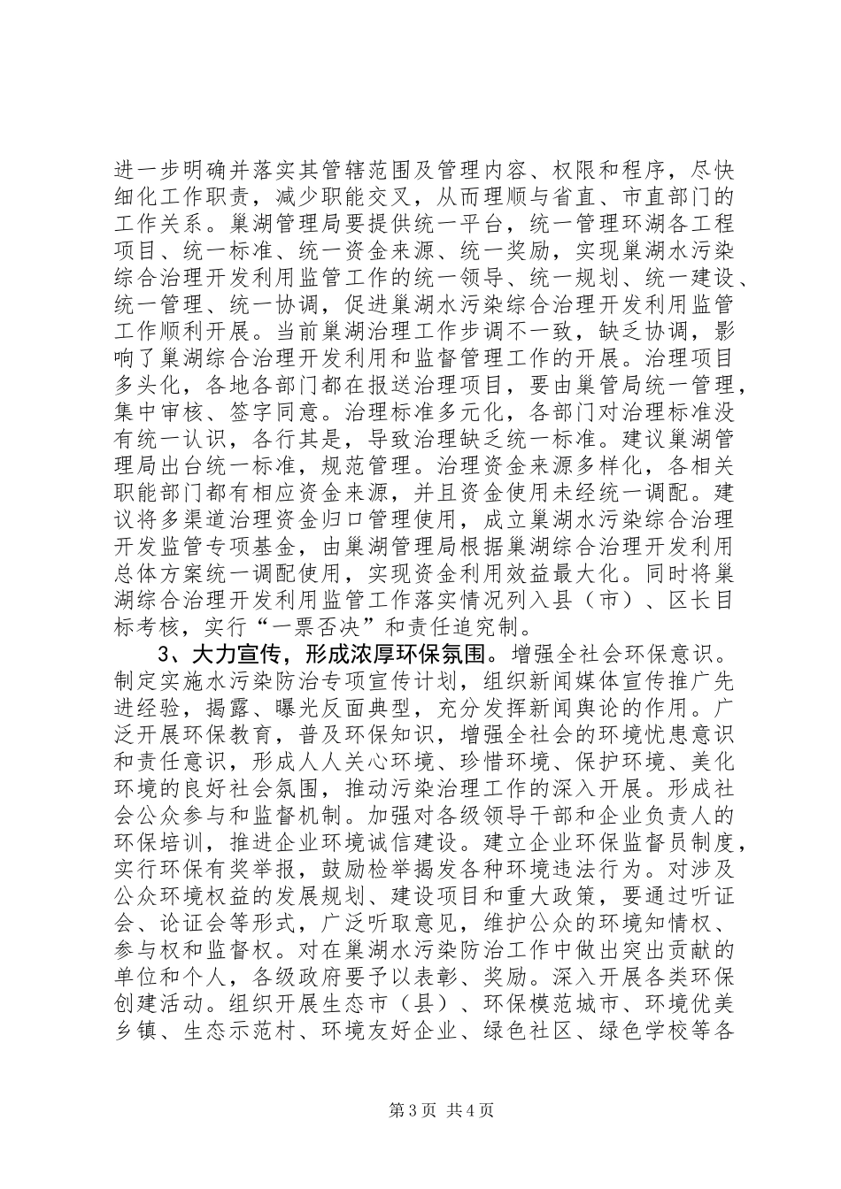 关于水污染治理的调研报告_第3页