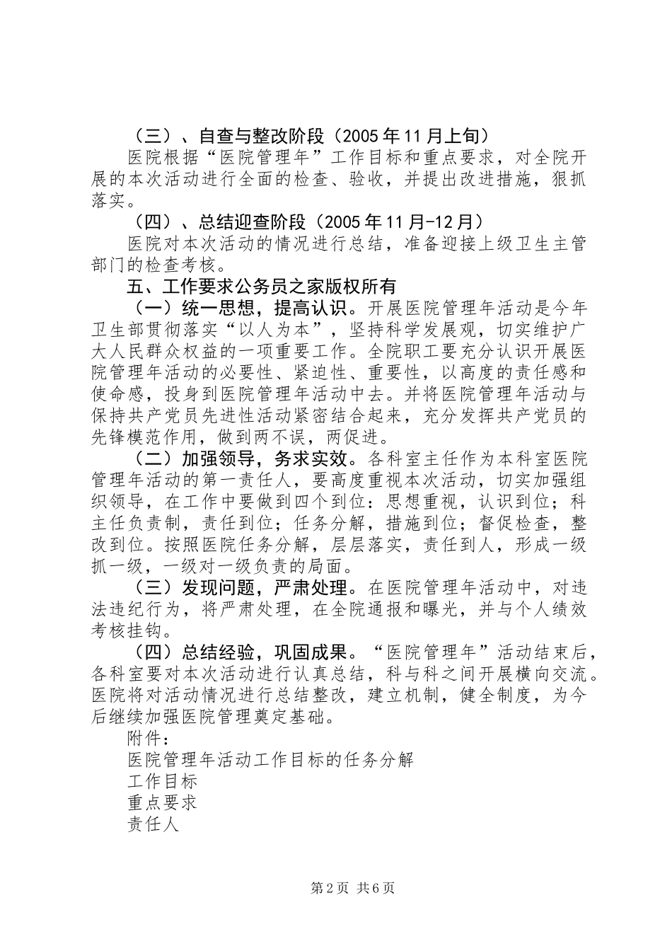 关于开展医院管理年活动方案_第2页