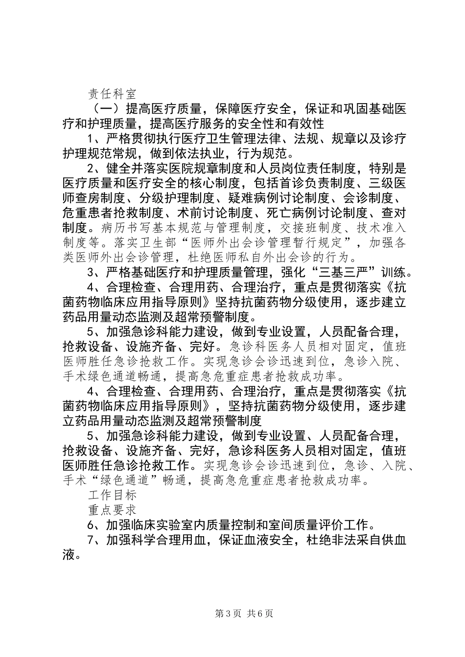 关于开展医院管理年活动方案_第3页