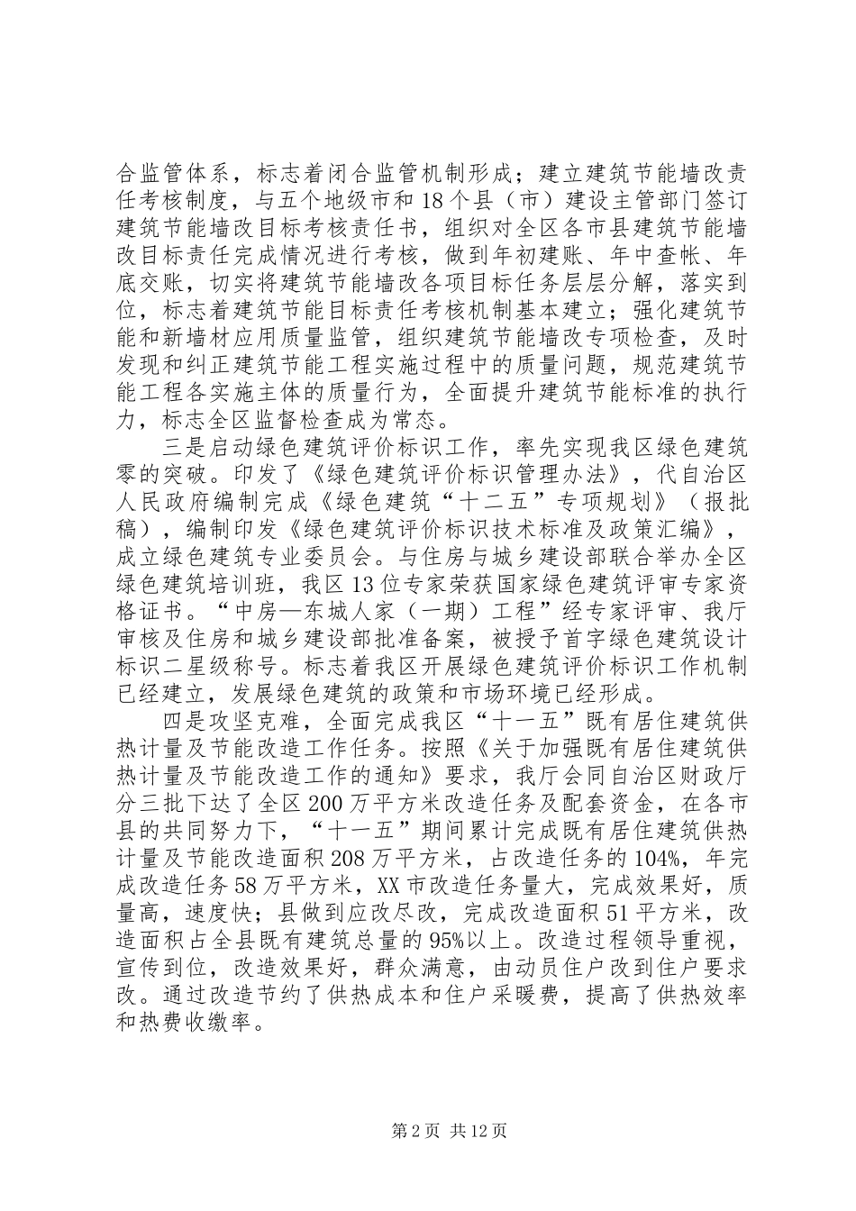 关于在建筑供热计量及节能会议上的讲话稿_第2页