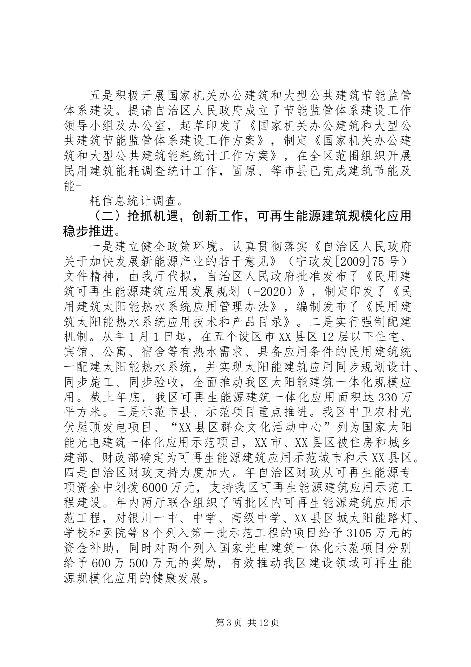 关于在建筑供热计量及节能会议上的讲话稿_第3页