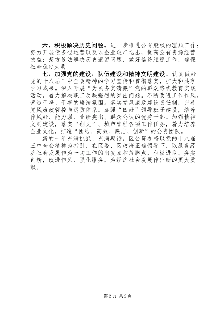 公有资产办公室工作计划_第2页