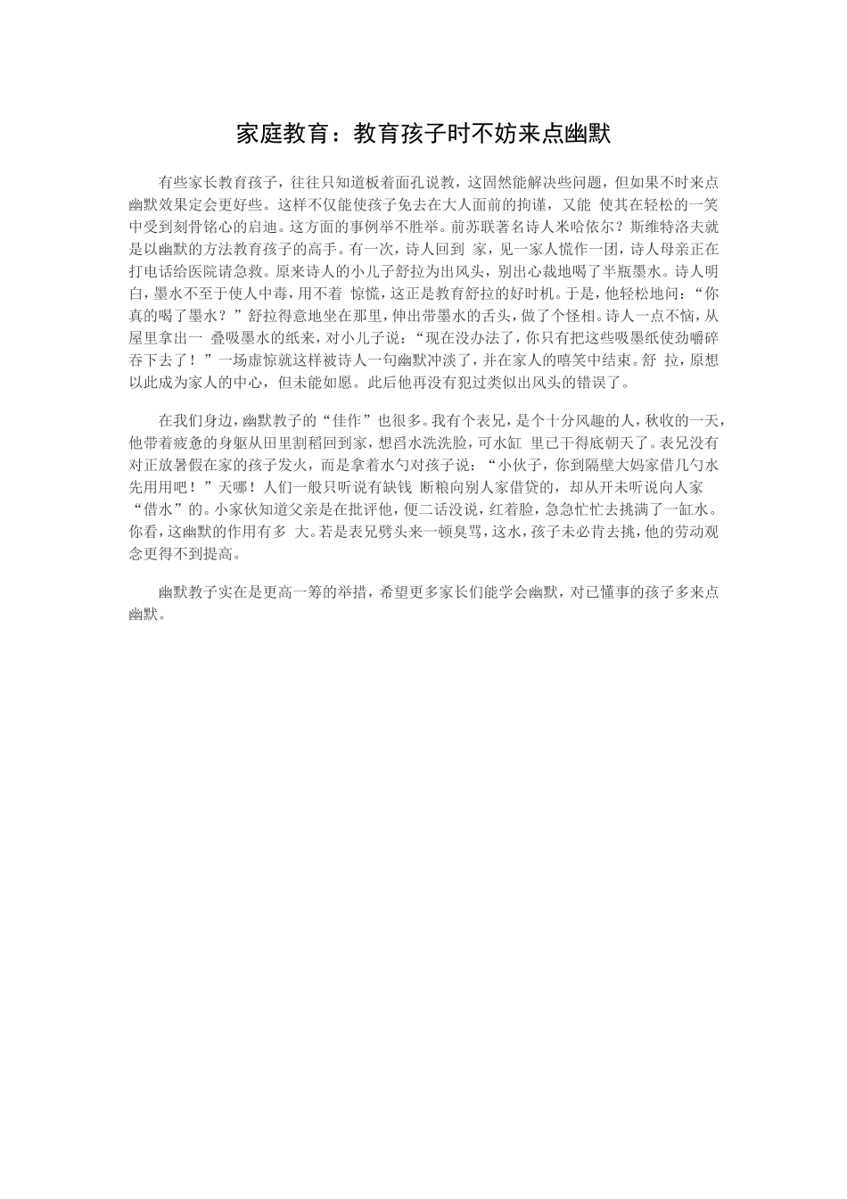 家庭教育不妨来点“幽默”_第1页