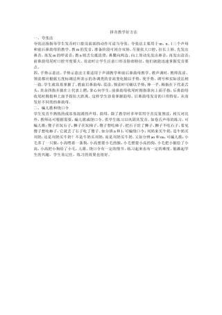 拼音教学好方法