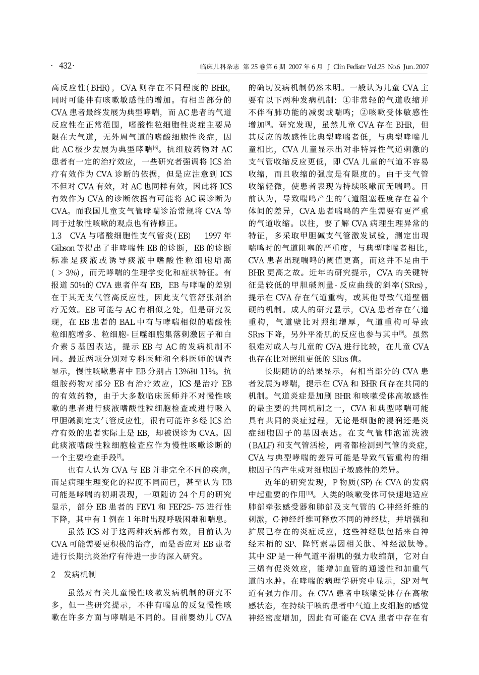 咳嗽变异性哮喘与儿童慢性咳嗽_第2页