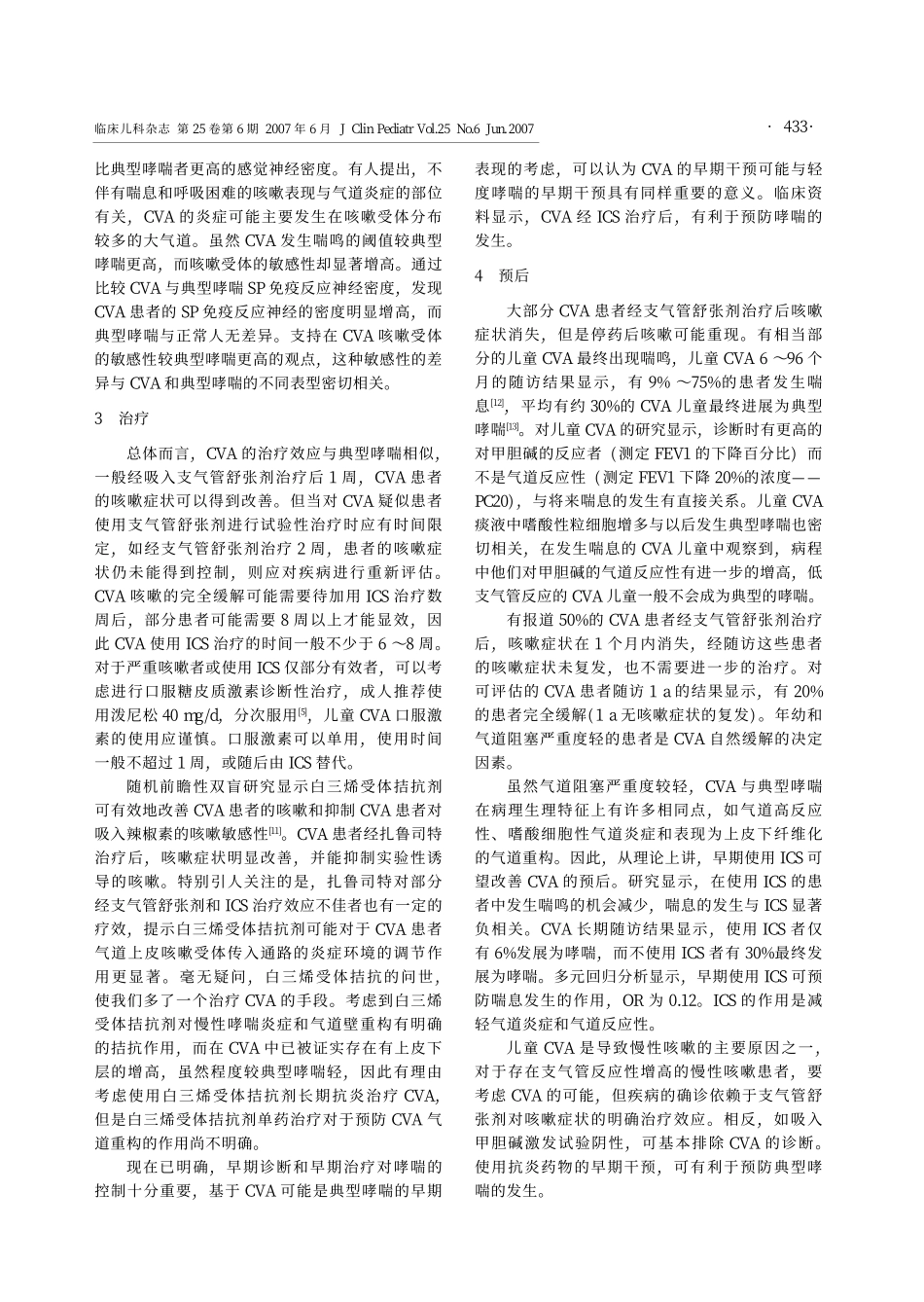 咳嗽变异性哮喘与儿童慢性咳嗽_第3页
