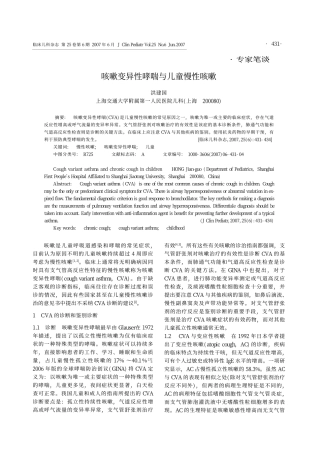 咳嗽变异性哮喘与儿童慢性咳嗽