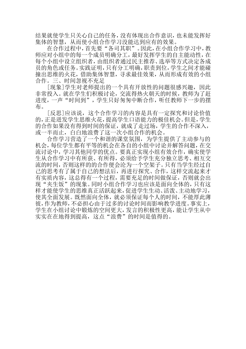对语文小组合作学习的反思_第2页