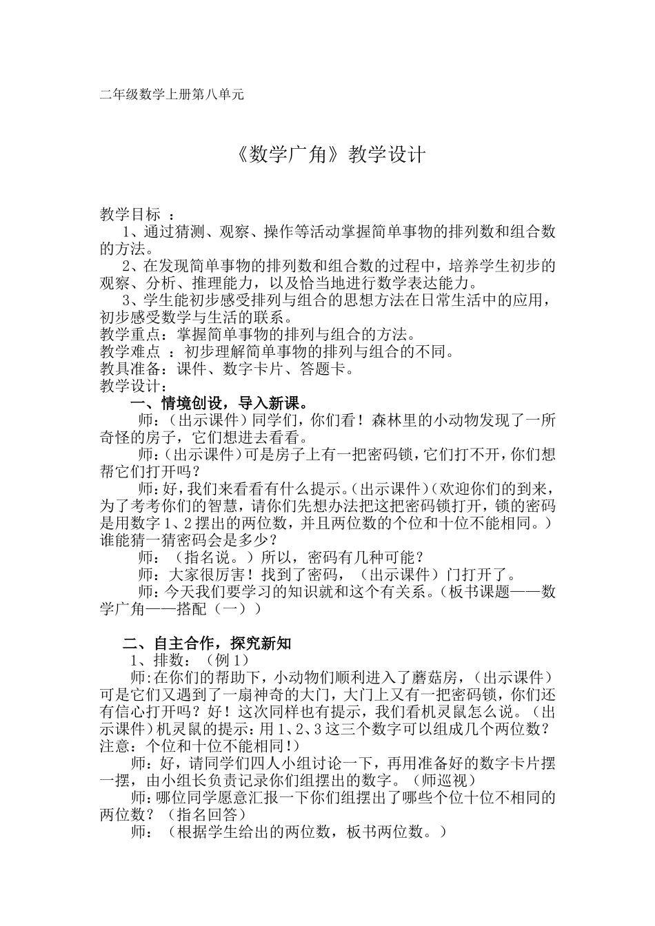 数学广角—搭配（一）教学设计_第1页