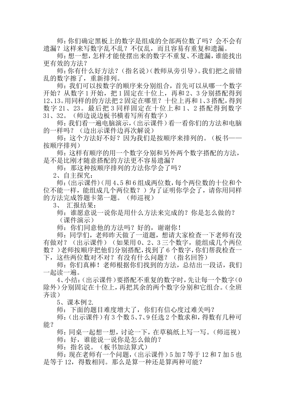 数学广角—搭配（一）教学设计_第2页
