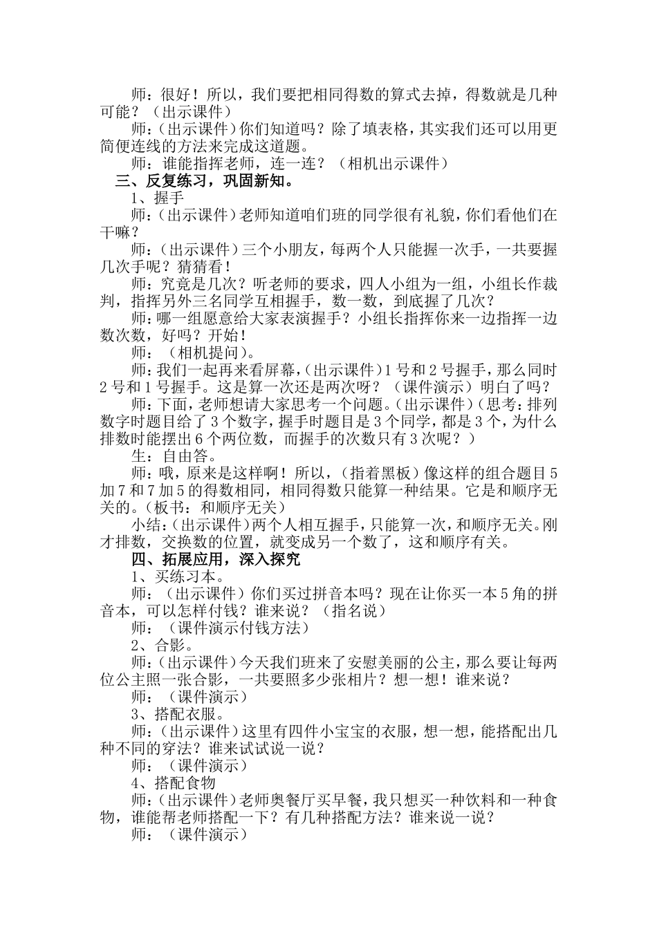 数学广角—搭配（一）教学设计_第3页