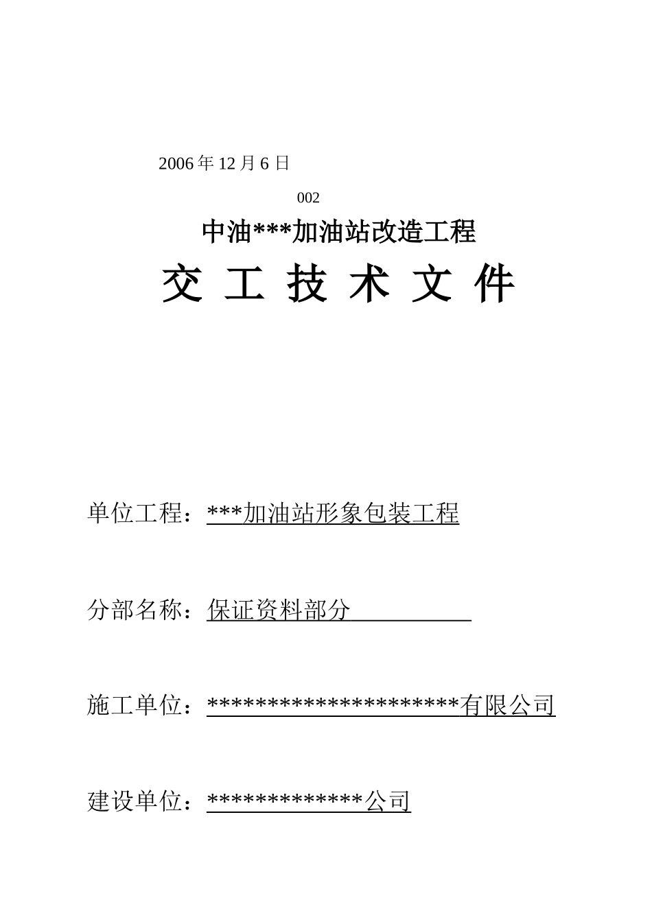 加油站竣工资料汇编_第3页