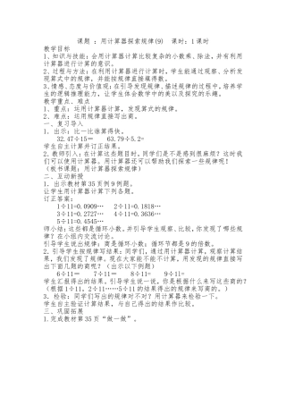 课题：用计算器探索规律(9)