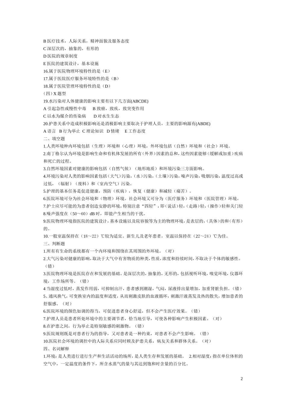 基础护理学练习_第2页